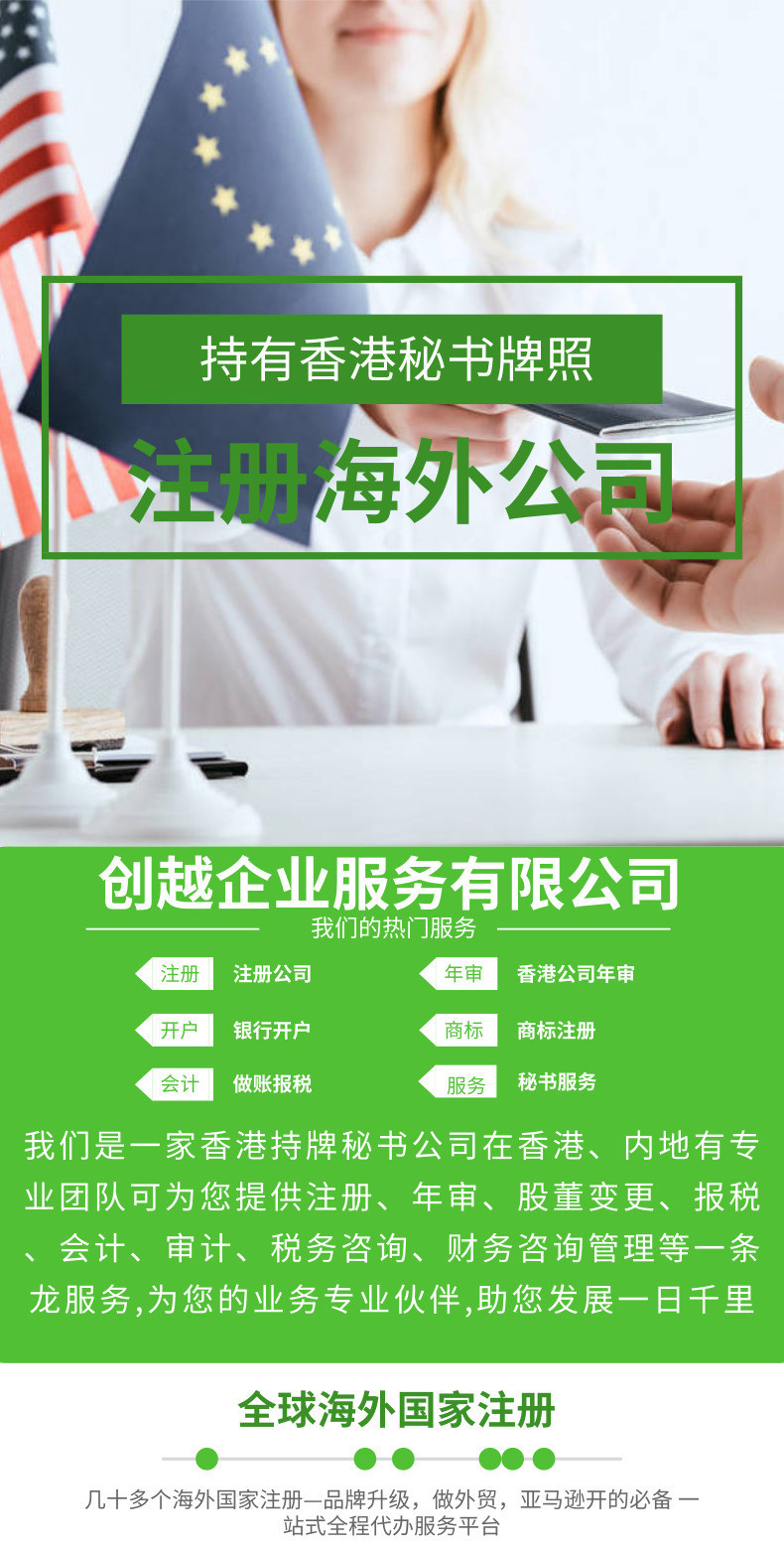 塞舌尔公司注册- 创越商务